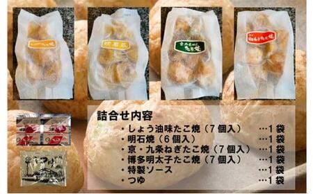 たこ昌の4種詰合せ「道頓堀」