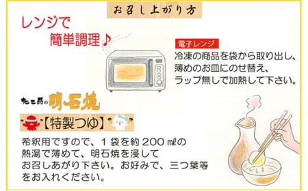 たこ昌の明石焼 5箱セット