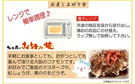 たこ昌のお好み焼  5箱セット