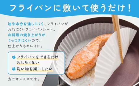 フライパンシートボックス20cm用50枚入3個セット アルテム