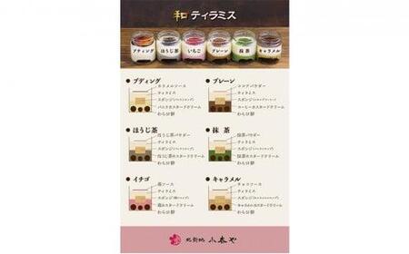 小春や 和ティラミス 6個入