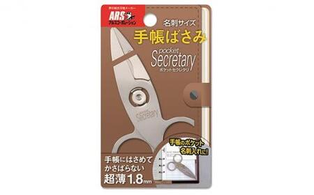 アルス 手帳ばさみ