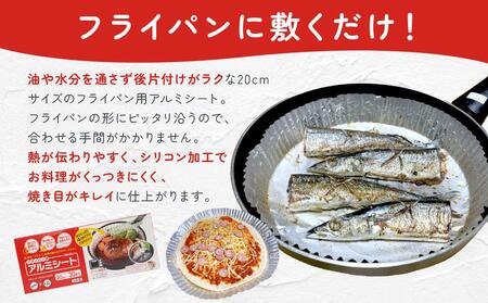 フライパン用アルミシート20cm用30枚入4個セット アルテム