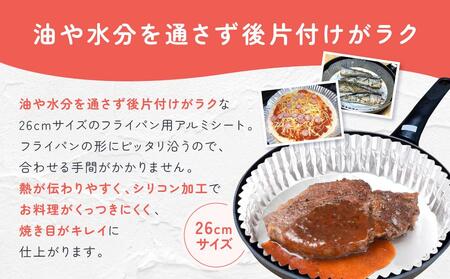 フライパン用アルミシート26cm用20枚入4個セット アルテム