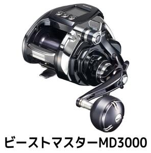 シマノ 釣具 電動リール ビーストマスターMD3000 | 大阪府堺市 | ふるさと納税サイト「ふるなび」