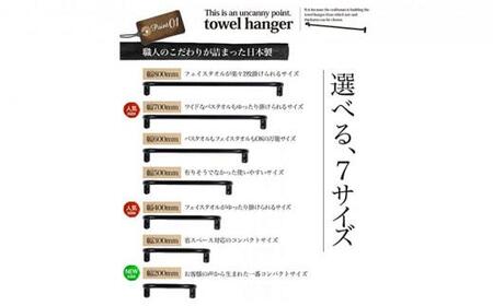 monoKOZZ アイアンタオルハンガー 太タイプ 500mm【マットブラック】おしゃれ タオル掛け 50cm シンプル アイアンバー 日本製