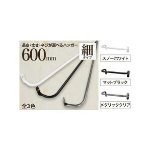 monoKOZZ アイアンタオルハンガー 細タイプ 600mm【マットブラック】おしゃれ タオル掛け 60cm シンプル アイアンバー 日本製