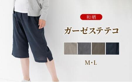 角野晒染　和晒ガーゼステテコ　無地 ネイビー Mサイズ