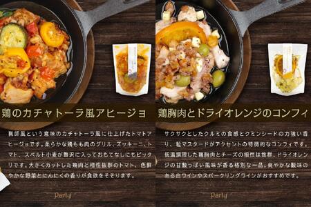 アヒージョ6種セット 惣菜 ギフト 洋風 豪華 具だくさん