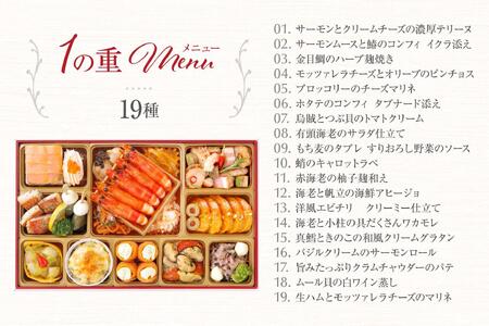 洋風 おせち ワインによく合うビストロおせち 「カメリア」 32品 洋風おせち専門店