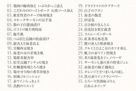 和風 おせち 「おりづる」ワインによく合うビストロおせち  35品 洋風おせち専門店 2025 和風創作一段 おせち料理 冷凍 お正月 新春 迎春 グルメ 1～2人前 1人前 2人前