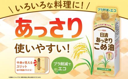 大醤 日清あっさりこめ油紙パック450g×6本