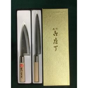 堺重光 刺身包丁出刃包丁2丁セット | 大阪府堺市 | ふるさと