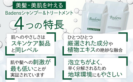 Badens バーデンス スキャルプシャンプートリートメント セット | 大阪