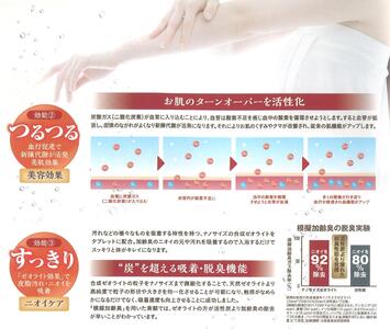 東京大学脇原研究室と堺市の中村超硬が開発。ナノサイズゼオライトを配合　入浴料「ゼオフロ　ゆぽぽ」　