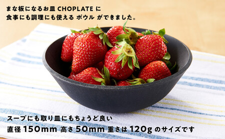 CHOPLATE BOWL（チョップレートボウル）Black