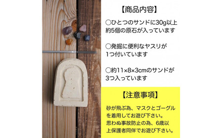 遺跡発掘体験ごっこセット 古墳サンド3つ入り