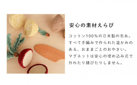 HOPPL（ホップル）手編みmamagotoy（ままごトイ）おやさいセット