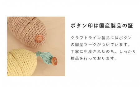 HOPPL（ホップル）手編みmamagotoy（ままごトイ）おやさいセット