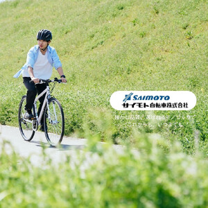 【サイモト自転車 】プロスペリティ クロスバイク 700c 18段変速 (A6940)【完全組立】【ネイビー】