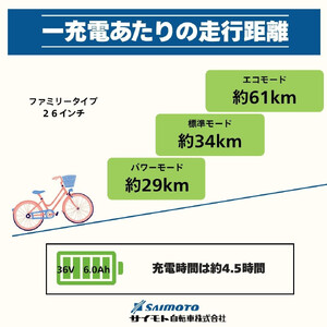 【サイモト自転車 】イ-コンシャス ココット 電動アシスト自転車 26型 6段変速 (G459)【完全組立】【マットブラウン】