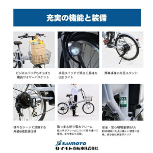 【サイモト自転車 】イ－コンシャス　コンパクト  電動アシスト自転車 20型 6段変速 (G470)【完全組立】【マットブラック】