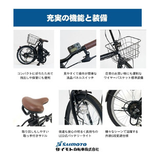 【サイモト自転車 】イ－コンシャス　コンパクト  電動アシスト自転車 20型 6段変速 (G470)【完全組立】【マットブラック】