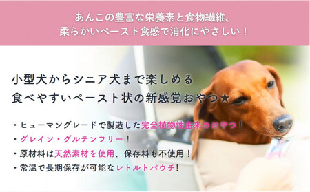 犬用あんこ「あんちゅーぶ」14g×10本入り