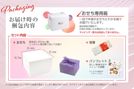 洋風 おせち ワインによく合うビストロおせち「SAKURA」 5～7人前