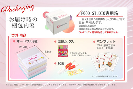 おせち ワインによく合うビストロおせち 「スマイル」 フルール・てまり・スピカ各1セット