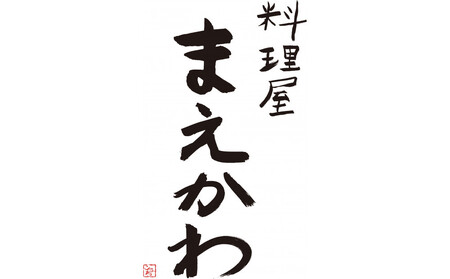 料理屋まえかわ 前川浩一監修 国産豚肉の西京味噌たれ漬100g×5