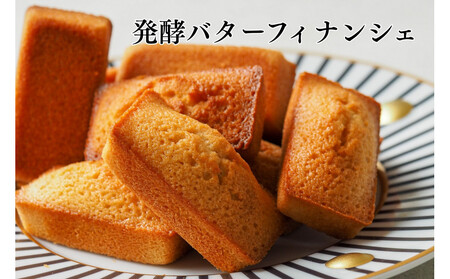 【amica fragranza】フィナンシェ詰め合わせ-冷凍便-