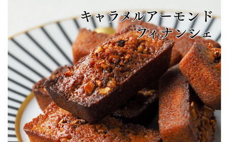 【amica fragranza】フィナンシェ詰め合わせ-冷凍便-