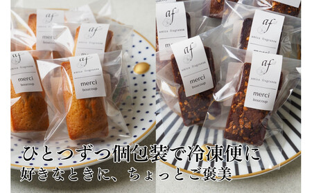 【amica fragranza】フィナンシェ詰め合わせ-冷凍便-