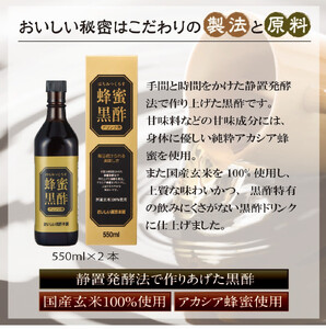 蜂蜜黒酢ドリンク用 550ml×2本 堺市 タマノイ 飲料 ジュース 濃縮