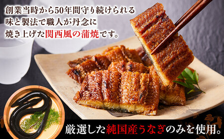 う玄武「純国産うなぎ蒲焼」3尾入
