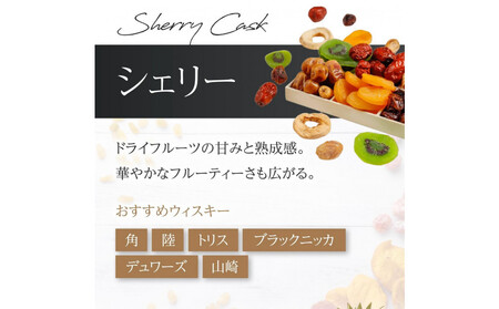 【自宅で熟成体験】TARUBAR 2本セット（シェリー＆ジャパニーズ）