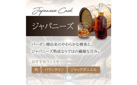 【自宅で熟成体験】TARUBAR 2本セット（シェリー＆ジャパニーズ）