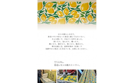 泉北レモンの街ストーリー(R)手ぬぐい