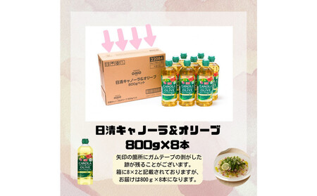 大醤 日清キャノーラ&オリーブ800g×8本