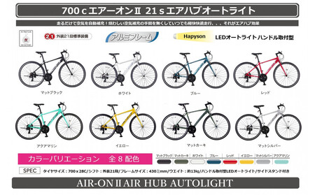 700cエアーオン2エアハブオートライト【マットブラック】