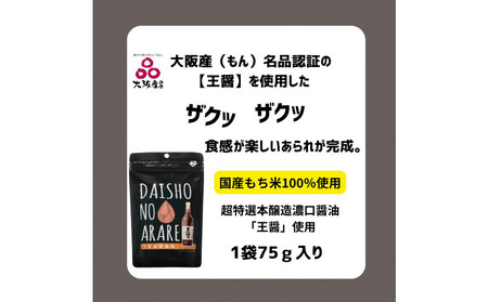 大醤 DAISHO NO ARARE 75g×6袋