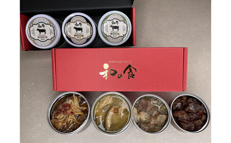 黒毛和牛の缶詰4種セット　