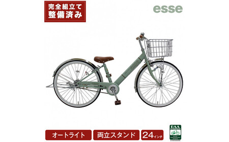 完成品でお届け! 子供用自転車 esse 24インチ 子供 自転車 【マカロンオリーブ】 小学生   オートライト 倒れにくい両立スタンド シンプル 低床フレーム 安全基準BAA適合車 エッセ 大阪府 堺市 完全組立 整備済発送 10,220円