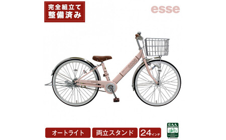 完成品でお届け! 子供用自転車 esse 24インチ 子供 自転車 【ミルキーピンク】 小学生   オートライト 倒れにくい両立スタンド シンプル 低床フレーム 安全基準BAA適合車 エッセ 大阪府 堺市 完全組立 整備済発送
