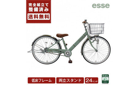 完成品でお届け!子供用自転車 esse 24インチ 子供 自転車 【マカロンオリーブ】 小学生   倒れにくい両立スタンド シンプル 低床フレーム 安全基準BAA適合車 エッセ 大阪府 堺市 完全組立 整備済発送