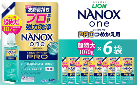 ライオン「NANOXonePRO」1070g×6袋 つめかえ用超特大