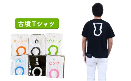 古墳ＴシャツS（身丈65cm、身幅49cm、肩幅42cm、袖丈19cm） ブルー