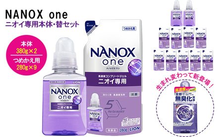 NANOX one ニオイ専用本体・替セット | 大阪府堺市 | ふるさと納税