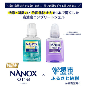 NANOX one ニオイ専用本体・替セット | 大阪府堺市 | ふるさと納税